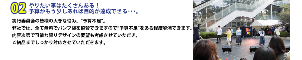 学園祭の予算がもう少しあれば目的が達成できる