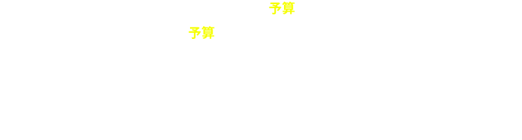 無料のパンフ袋で予算を削減しよう